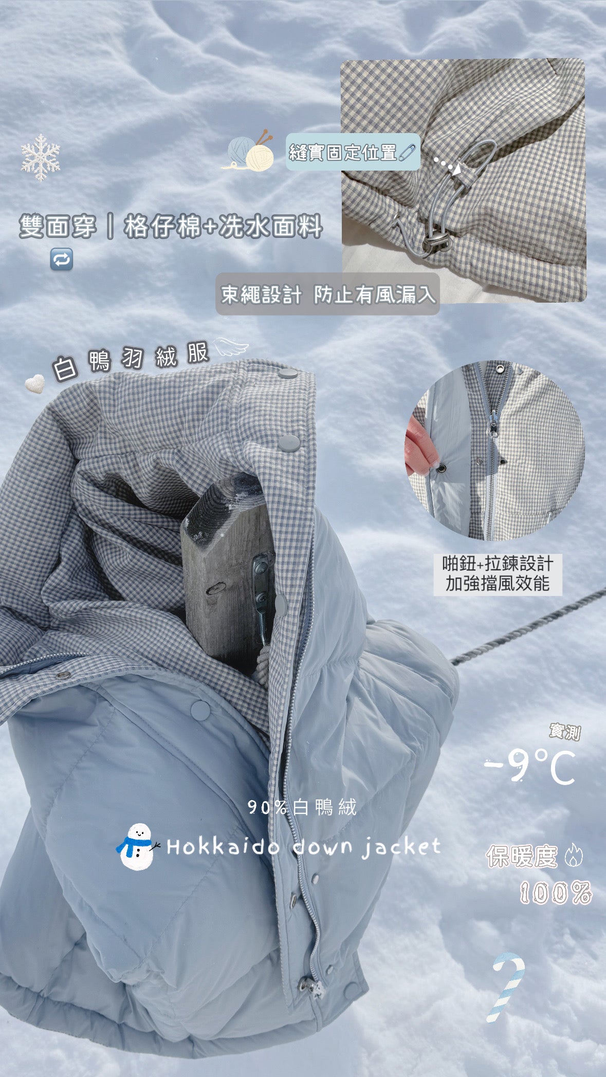 雙面穿｜Hokkaido down jacket