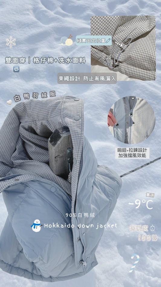 雙面穿｜Hokkaido down jacket