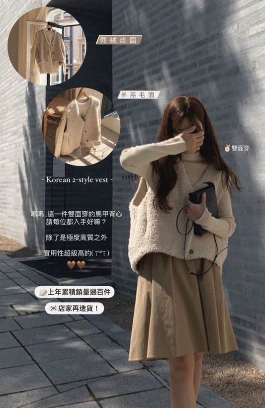 Korean 2-style vest
