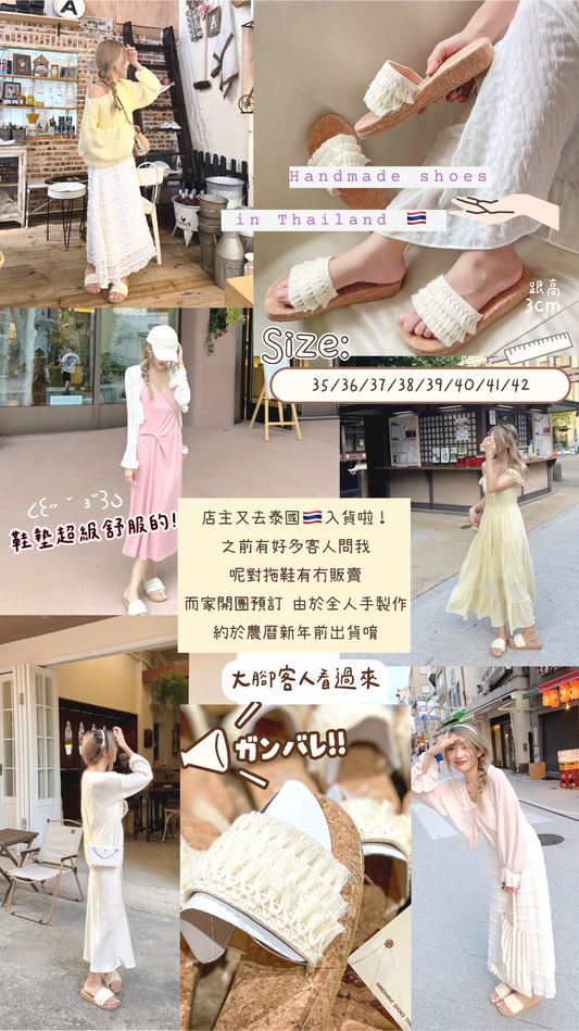 泰國手工製拖鞋